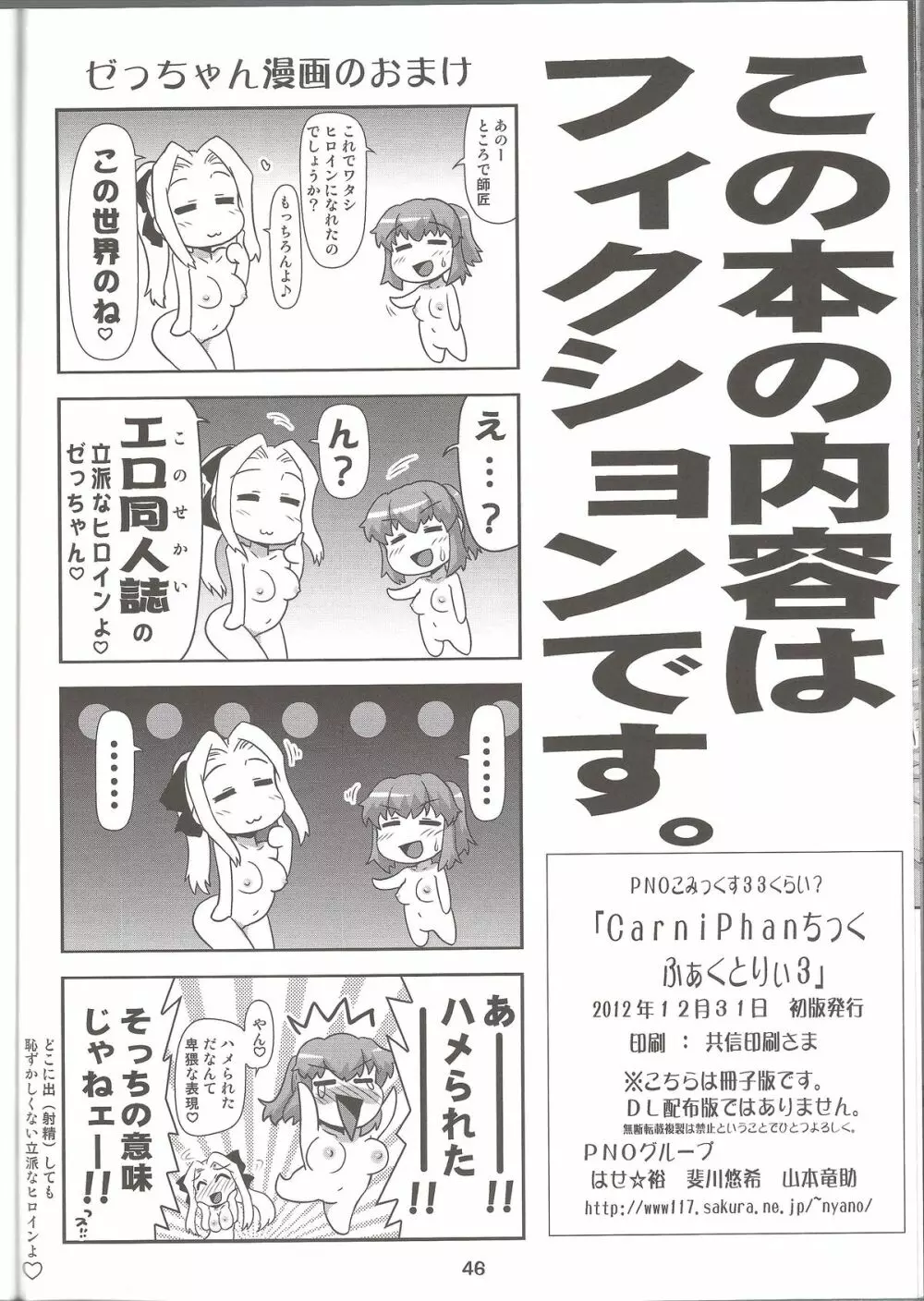 Carni☆Phanちっくふぁくとりぃ 3 45ページ