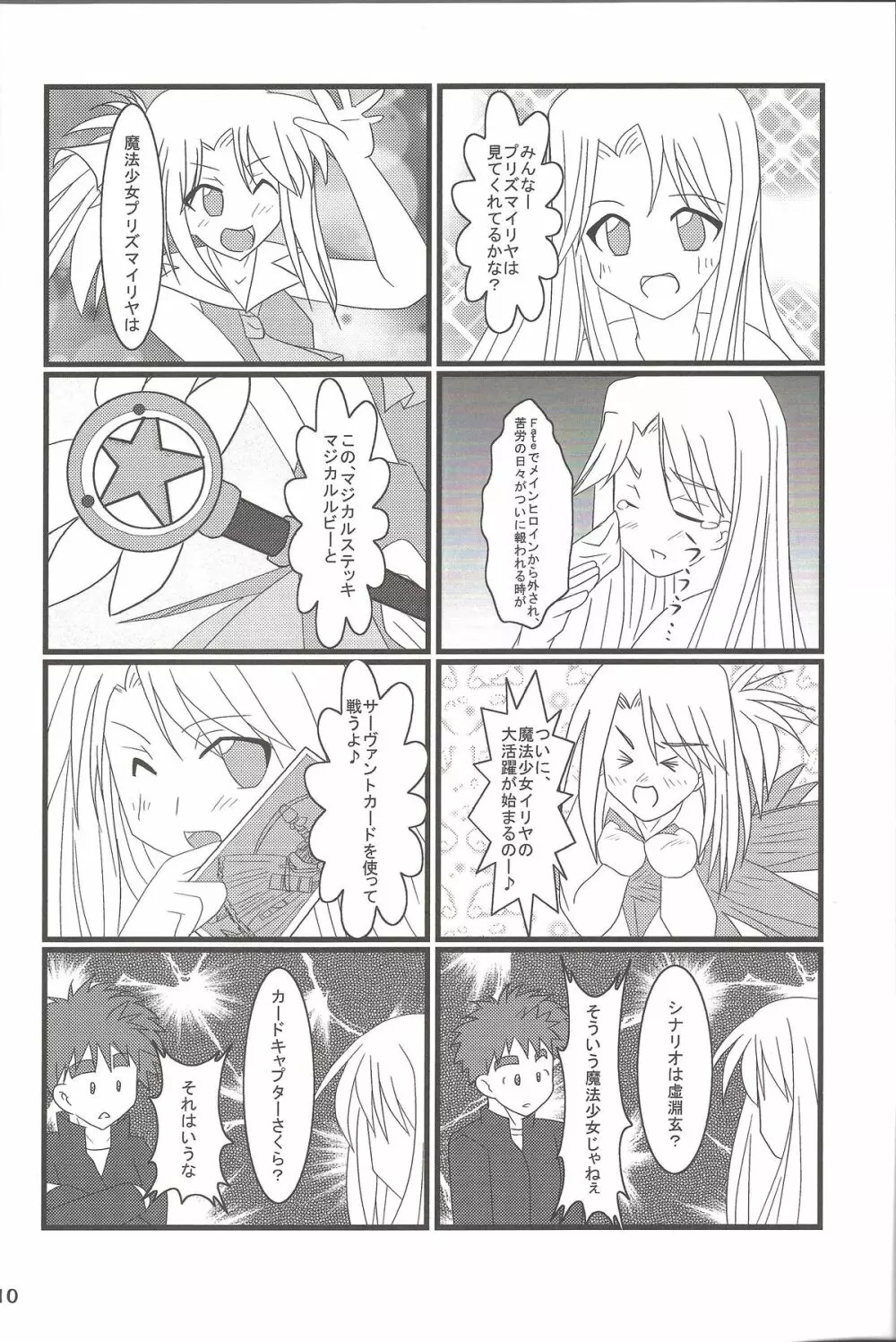Carni☆Phanちっくふぁくとりぃ 4 10ページ