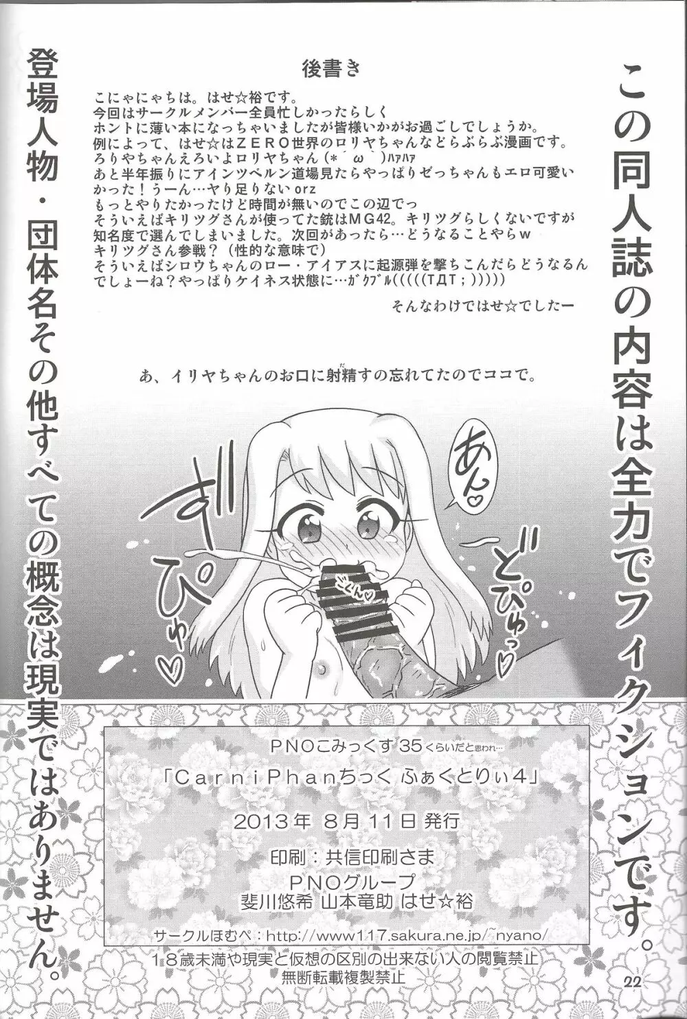 Carni☆Phanちっくふぁくとりぃ 4 22ページ
