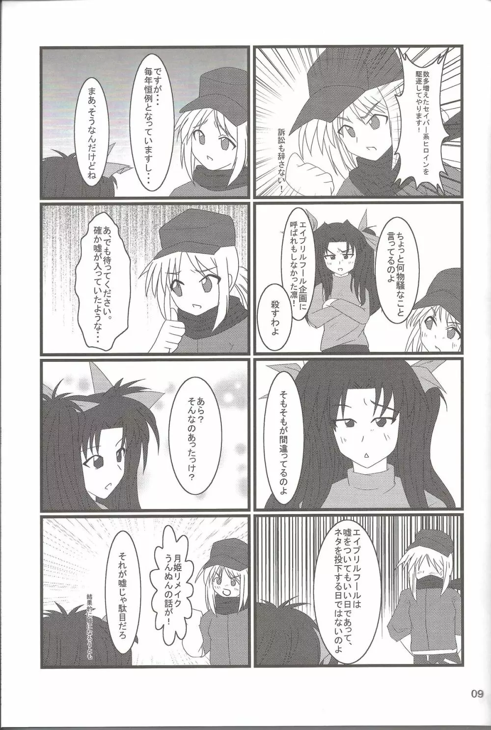 Carni☆Phanちっくふぁくとりぃ 4 9ページ