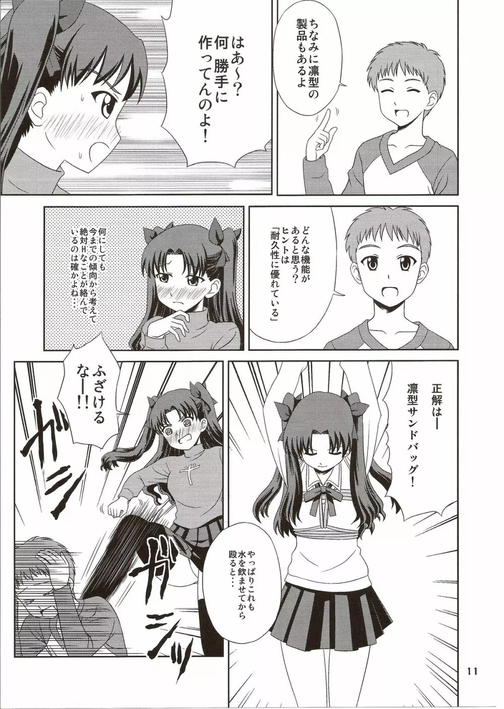 Carni☆Phanちっく ふぁくとりぃ5 11ページ