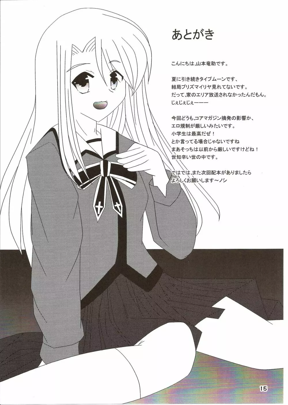 Carni☆Phanちっく ふぁくとりぃ5 15ページ