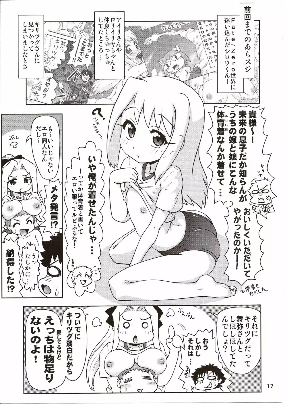 Carni☆Phanちっく ふぁくとりぃ5 17ページ