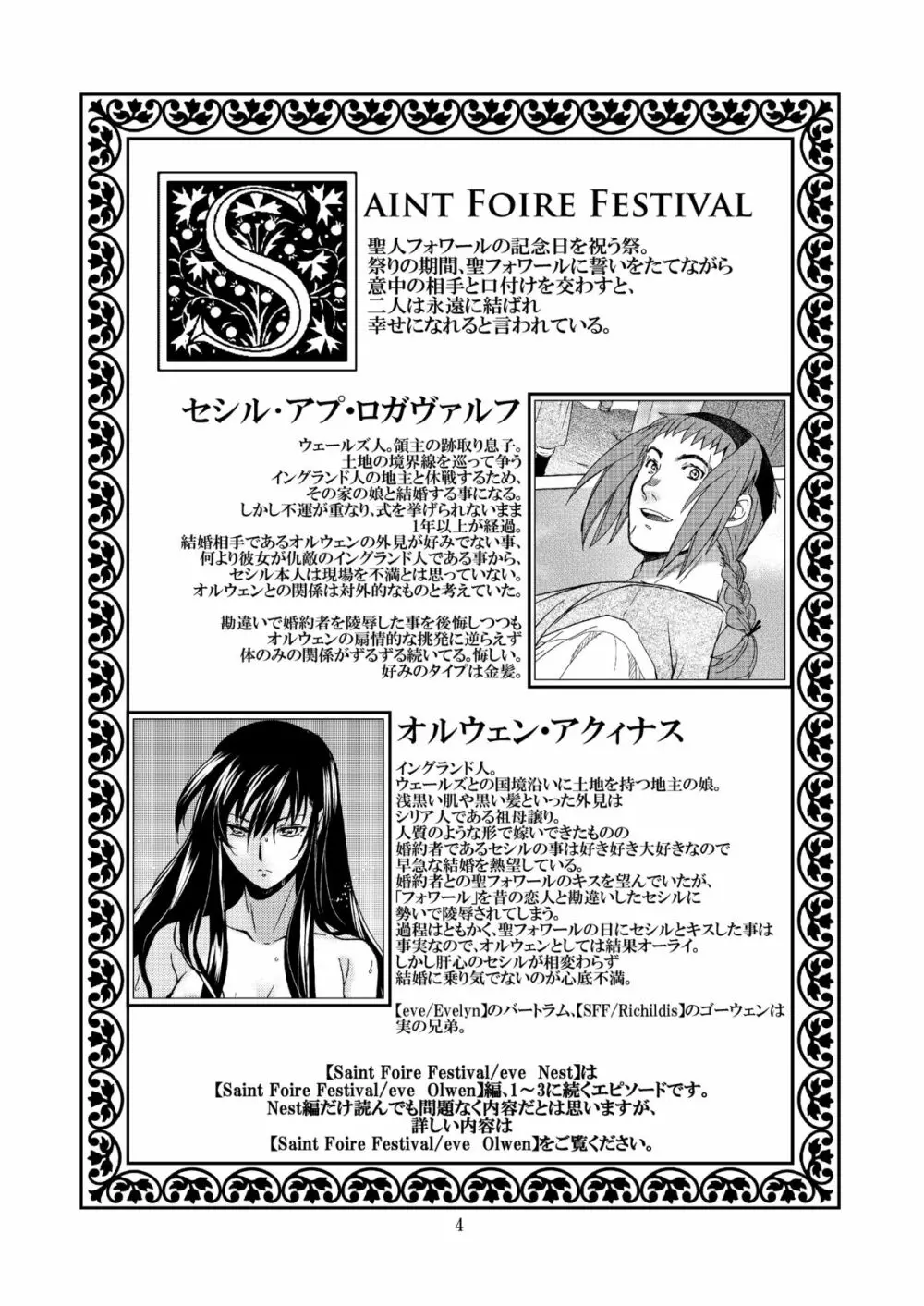 Saint Foire Festival/eve Nest 5ページ