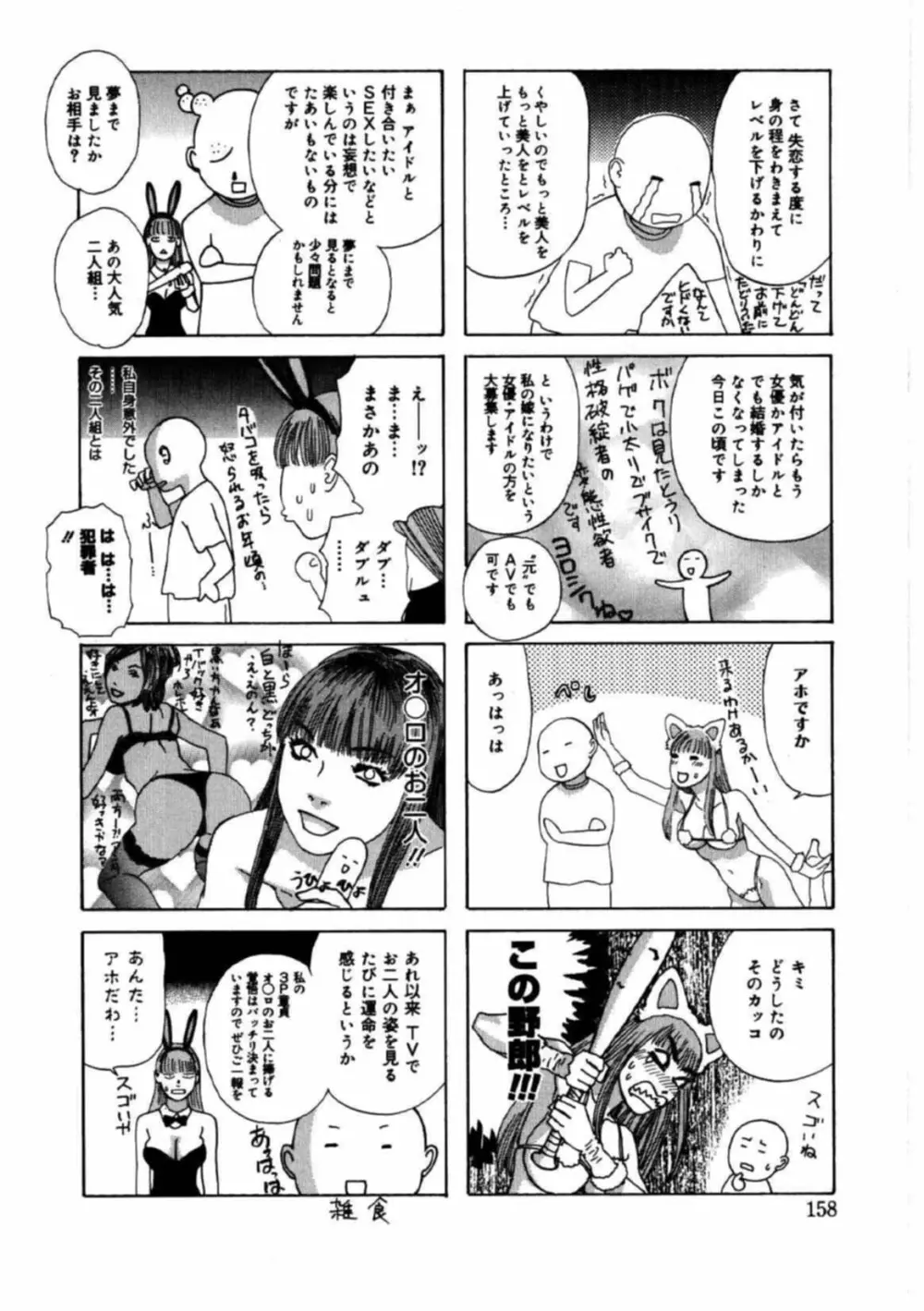 姫ごよみ 156ページ