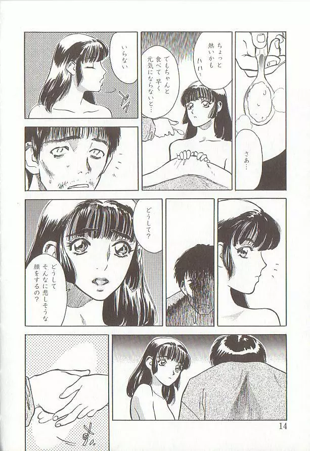 桜色の肖像 Night Gallery I 14ページ