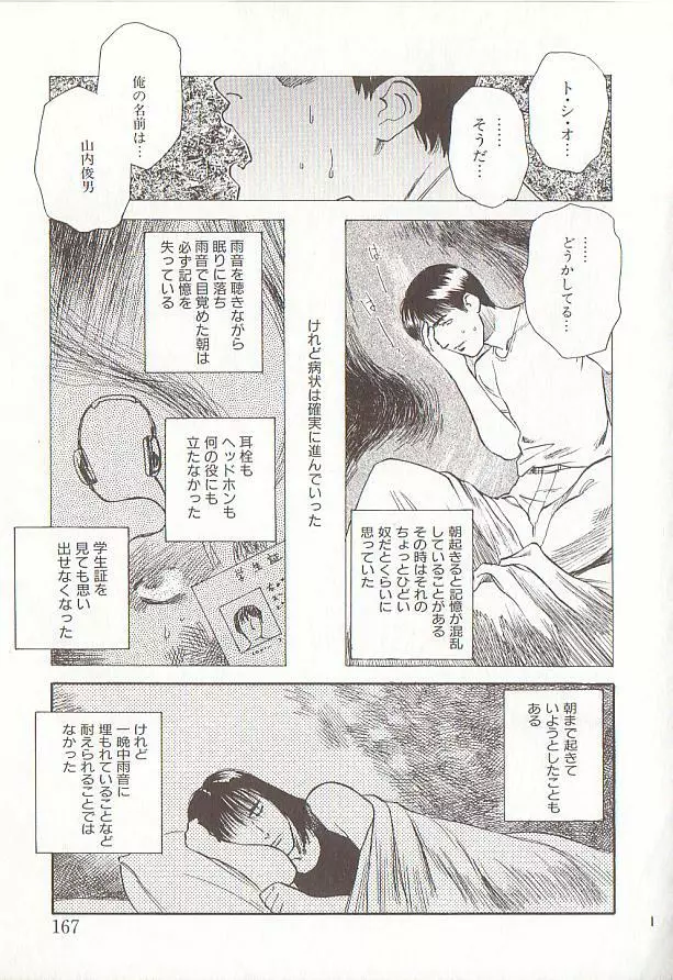桜色の肖像 Night Gallery I 167ページ
