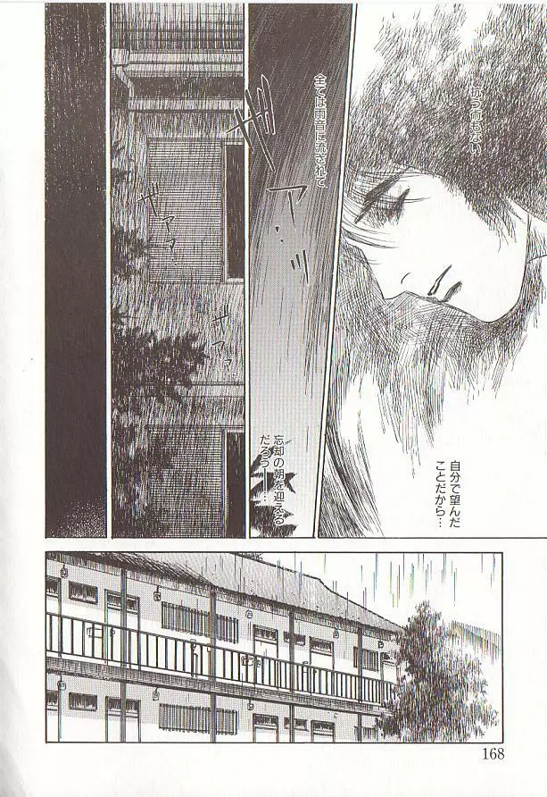 桜色の肖像 Night Gallery I 168ページ