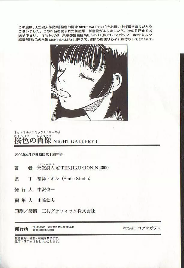 桜色の肖像 Night Gallery I 186ページ