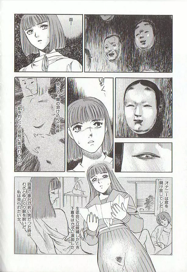 桜色の肖像 Night Gallery I 88ページ