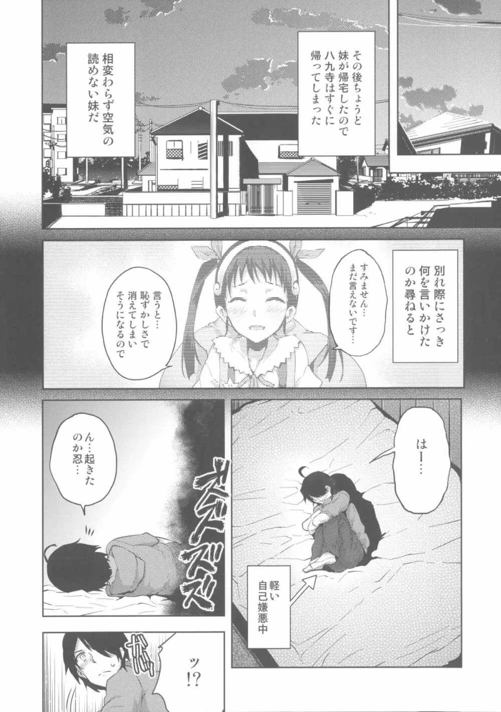 纏物語 40ページ