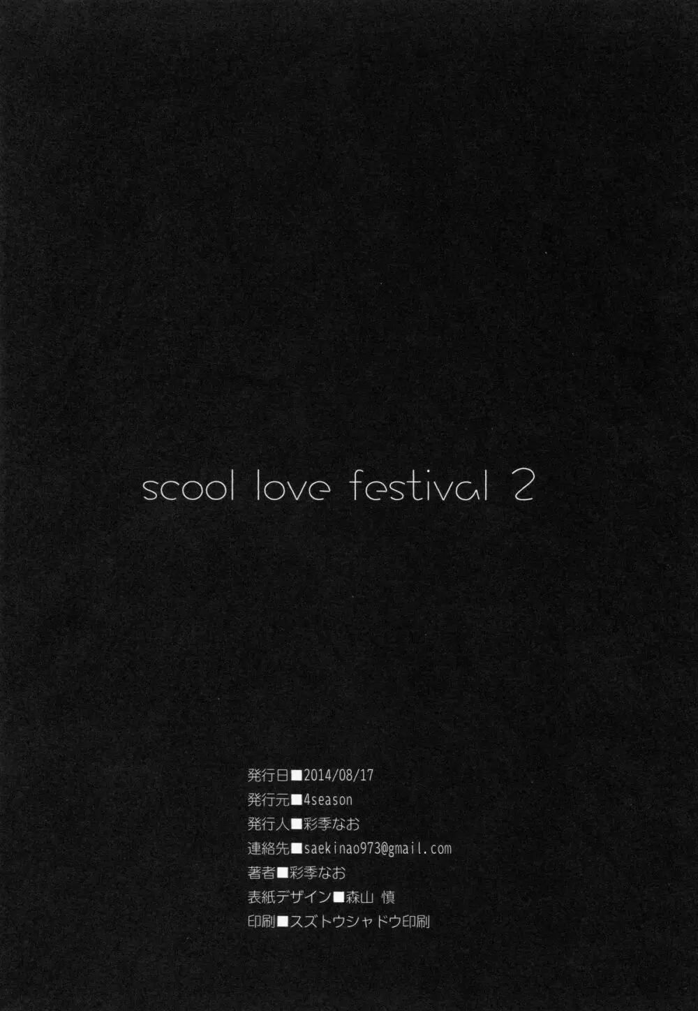 school love festival2 21ページ