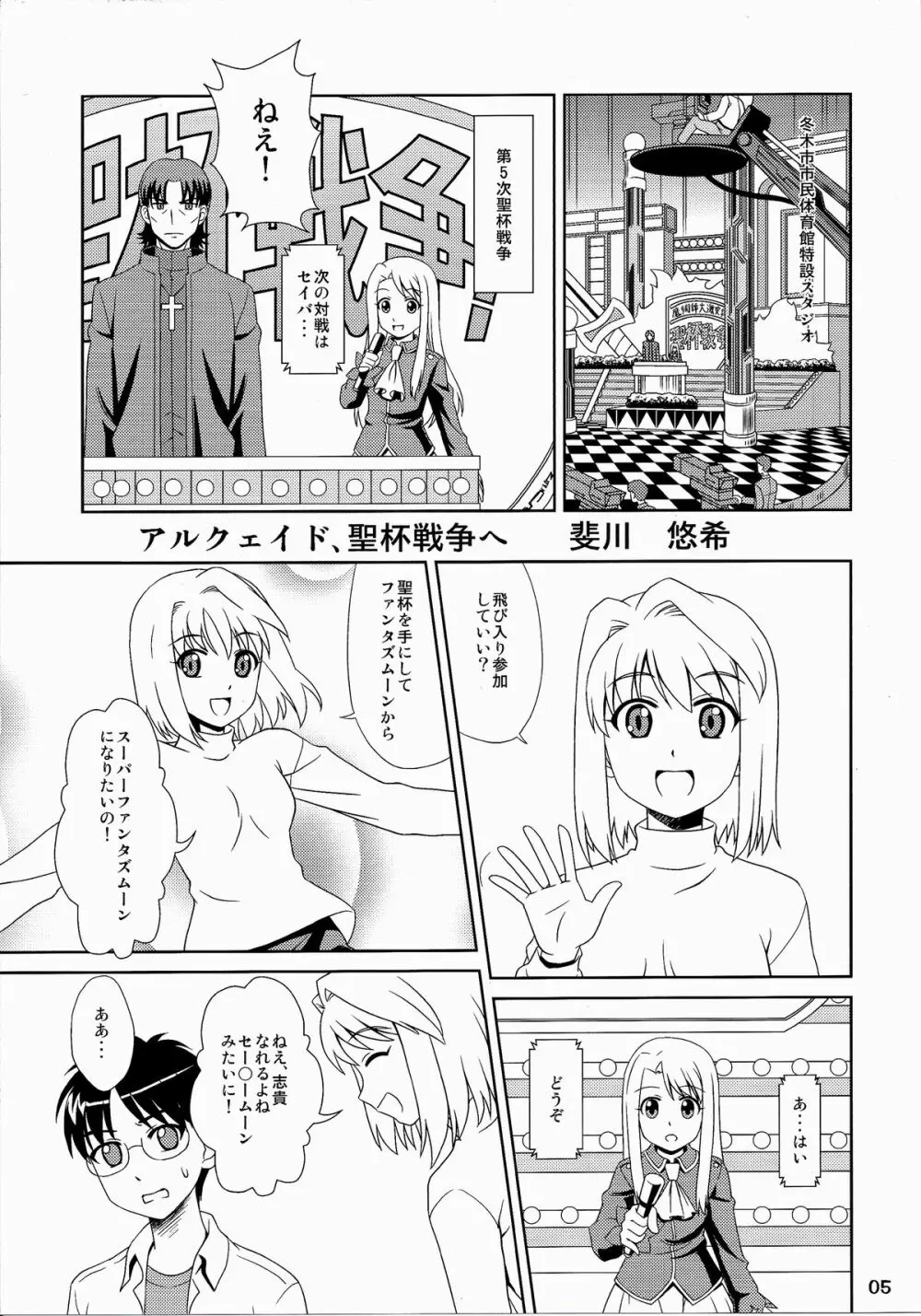 Carni☆Phanちっく ふぁくとりぃ 6 5ページ