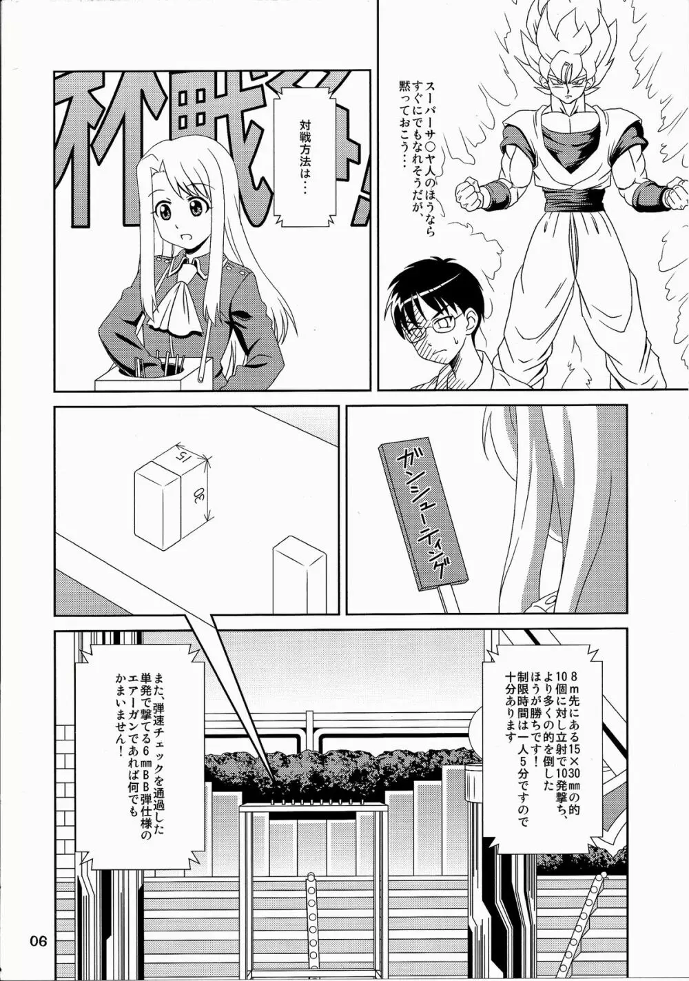 Carni☆Phanちっく ふぁくとりぃ 6 6ページ