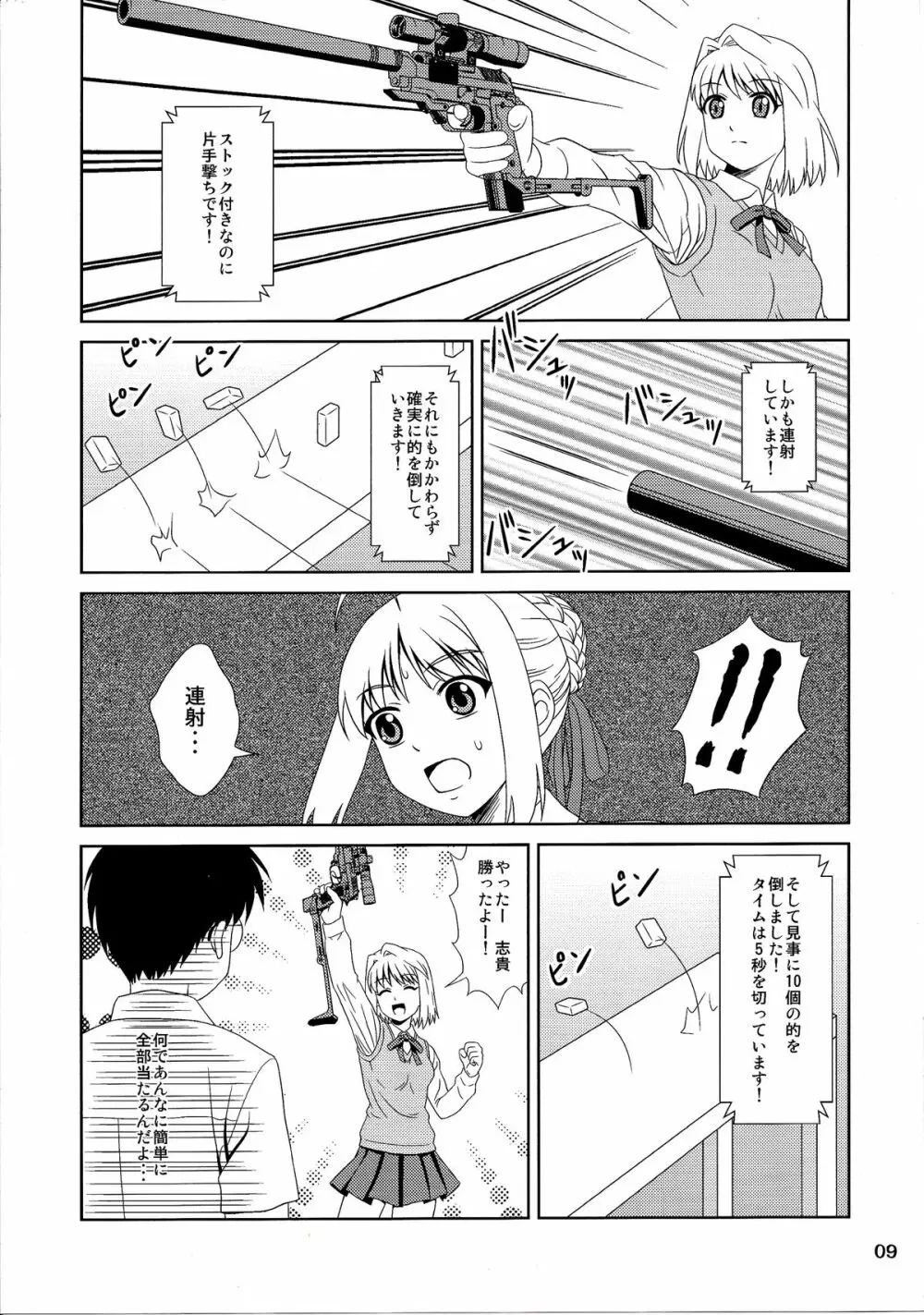 Carni☆Phanちっく ふぁくとりぃ 6 9ページ