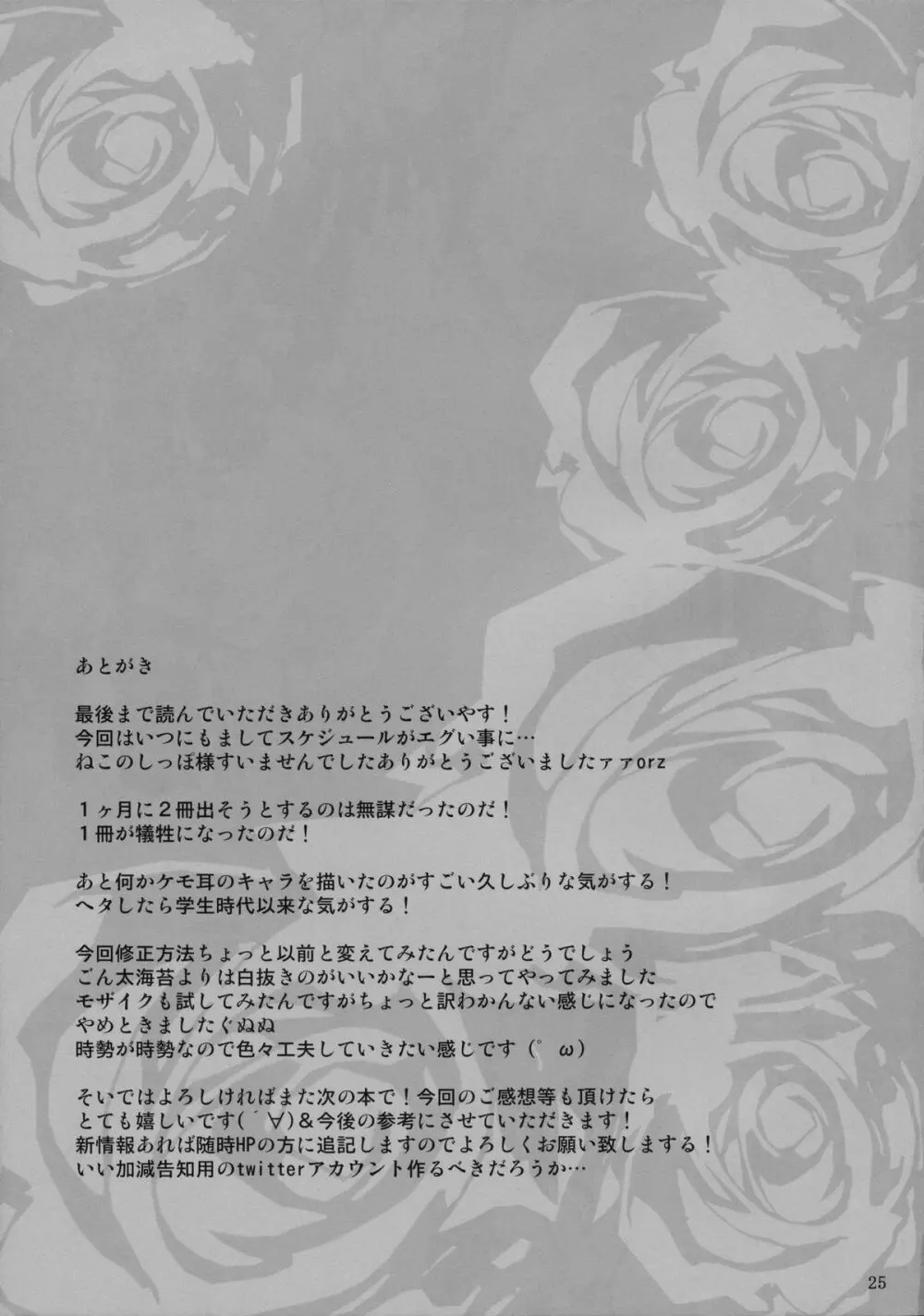 幻想艶交 -Inaba- 24ページ