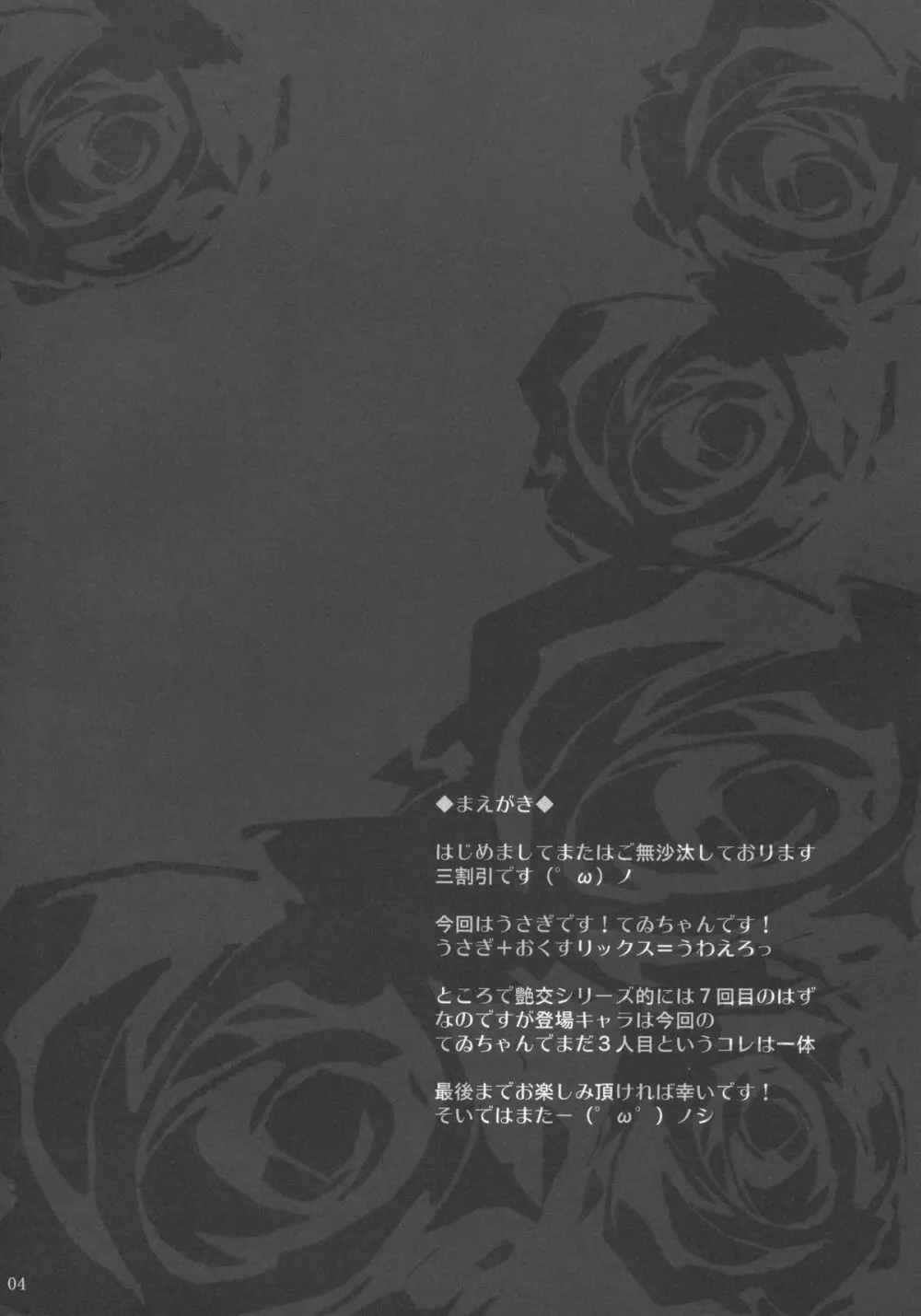 幻想艶交 -Inaba- 3ページ