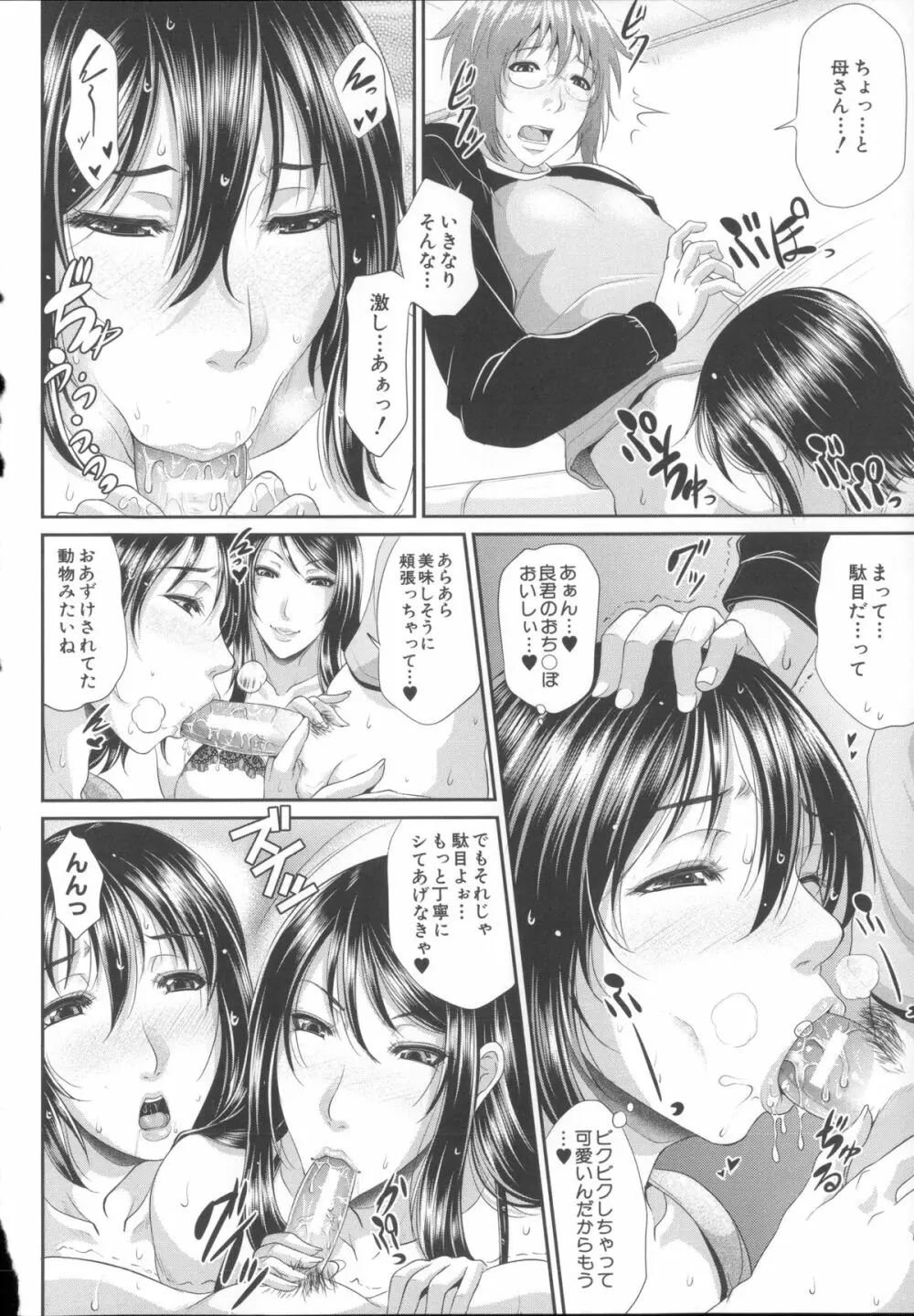 艶女交妻～淫らなママの愛し方～ + メッセージペーパー, 複製原画 132ページ