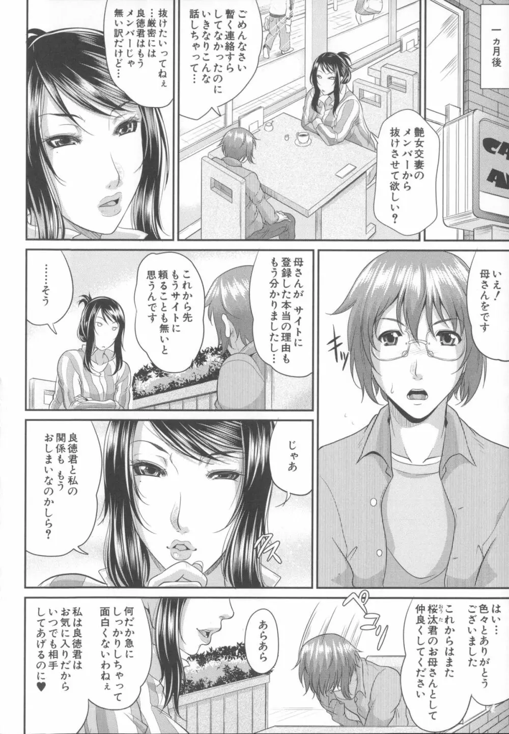 艶女交妻～淫らなママの愛し方～ + メッセージペーパー, 複製原画 158ページ