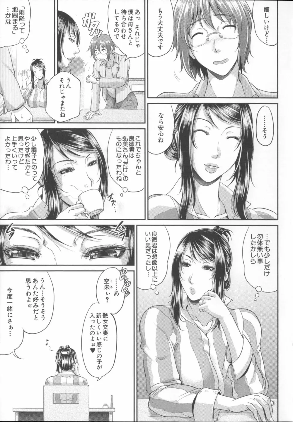 艶女交妻～淫らなママの愛し方～ + メッセージペーパー, 複製原画 159ページ