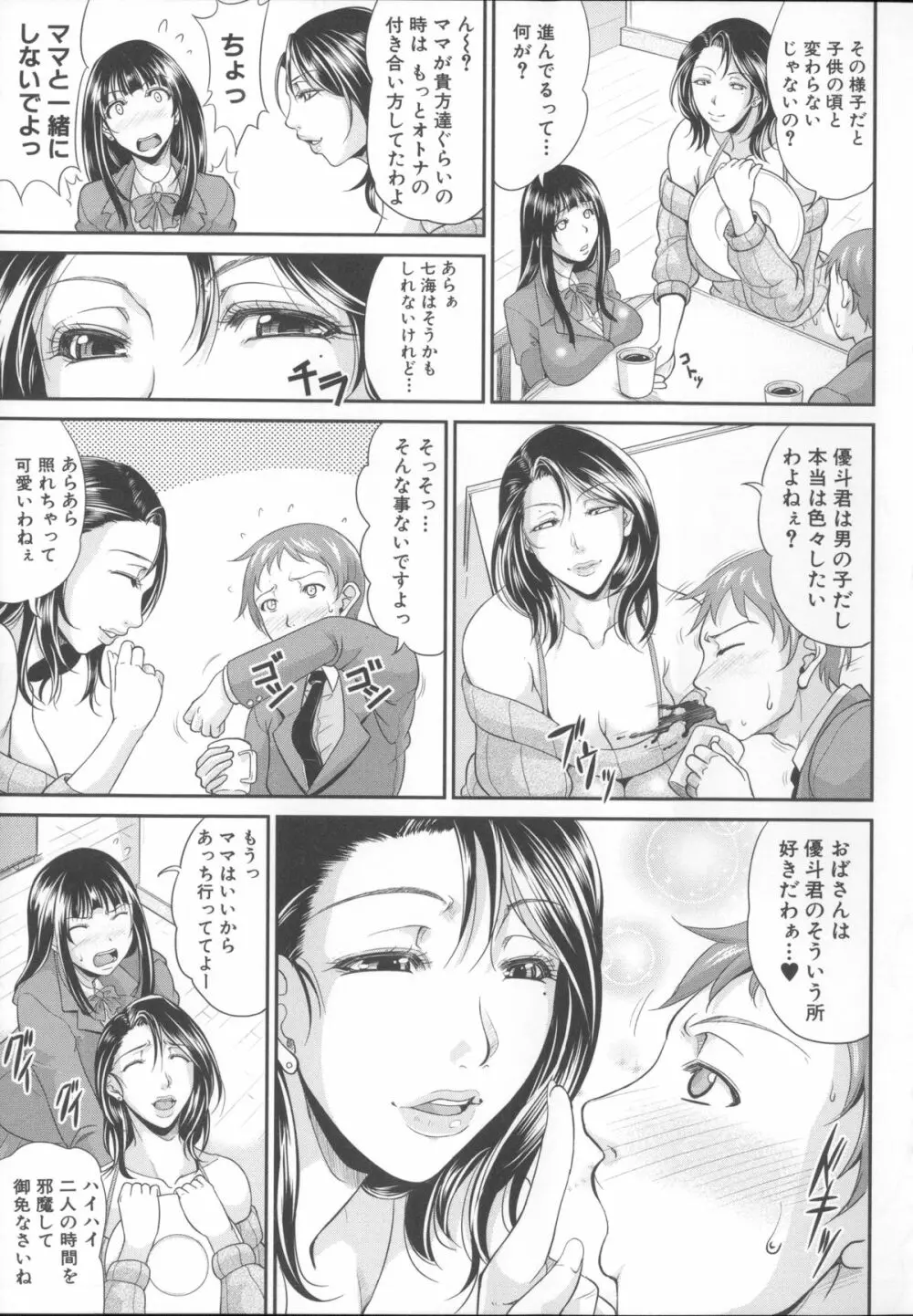 艶女交妻～淫らなママの愛し方～ + メッセージペーパー, 複製原画 163ページ