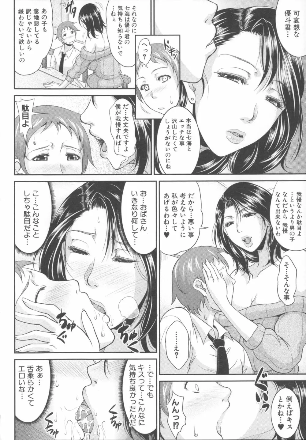 艶女交妻～淫らなママの愛し方～ + メッセージペーパー, 複製原画 168ページ