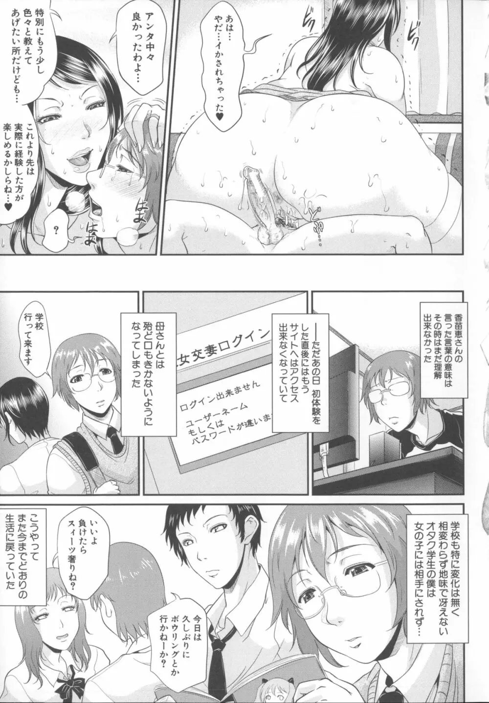 艶女交妻～淫らなママの愛し方～ + メッセージペーパー, 複製原画 56ページ