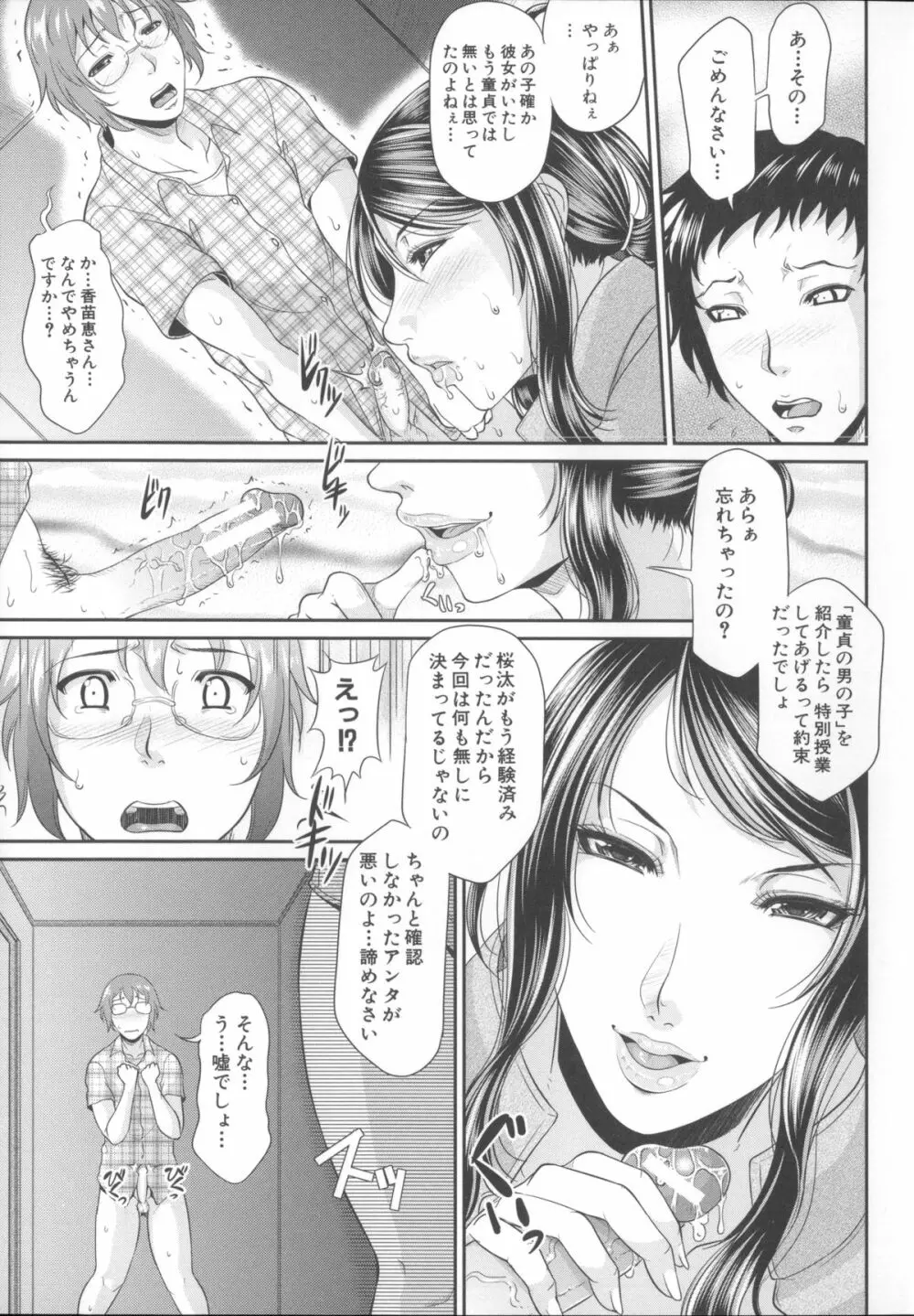 艶女交妻～淫らなママの愛し方～ + メッセージペーパー, 複製原画 78ページ