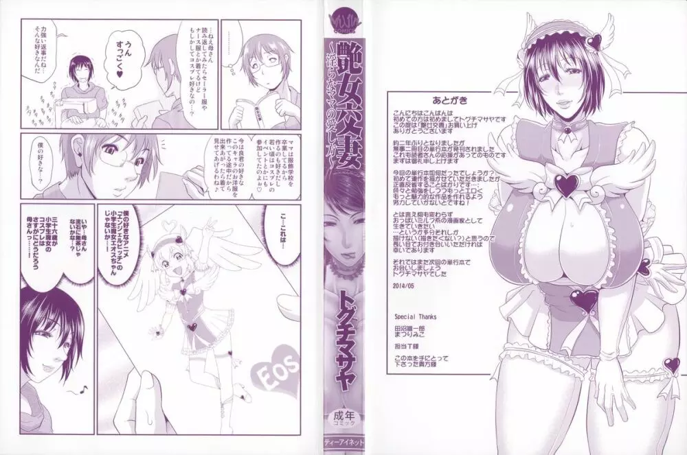 艶女交妻～淫らなママの愛し方～ + メッセージペーパー, 複製原画 8ページ