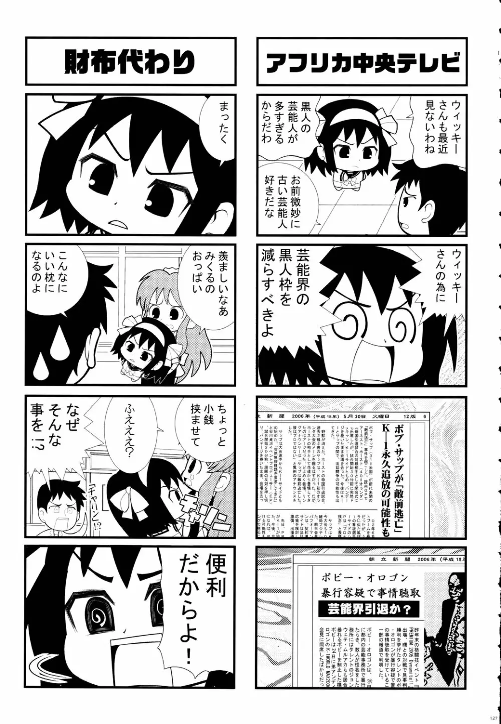 鉄腕ナース 126ページ