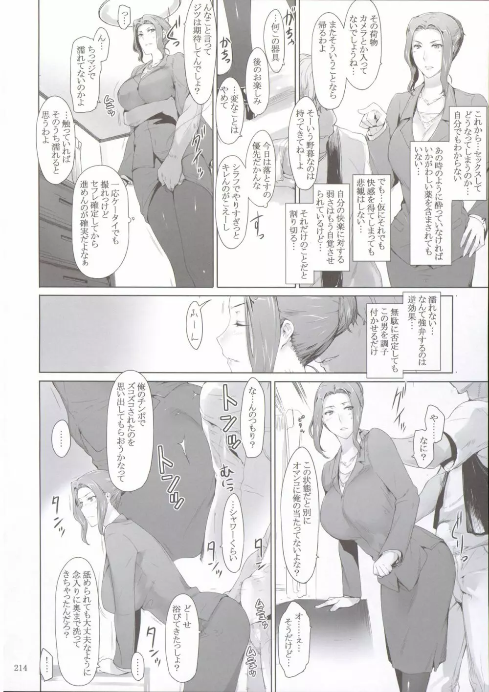橘さん家ノ男性事情 まとめ版 13ページ
