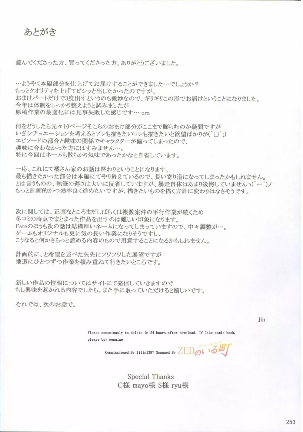 橘さん家ノ男性事情 まとめ版 52ページ