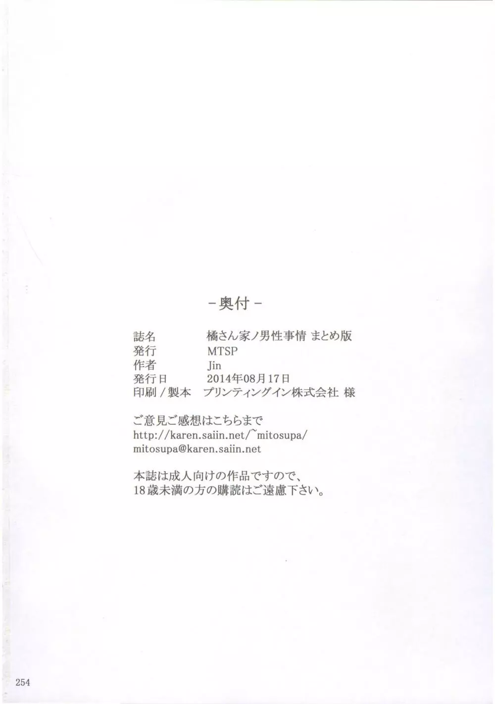 橘さん家ノ男性事情 まとめ版 53ページ