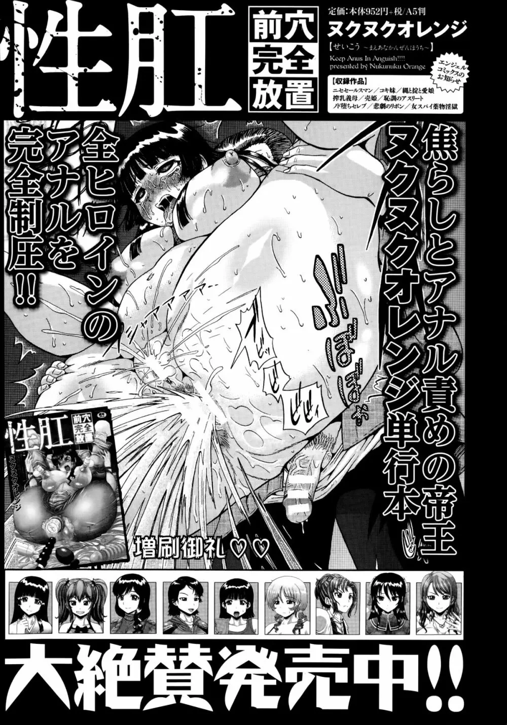 ANGEL 倶楽部 2014年9月号 38ページ