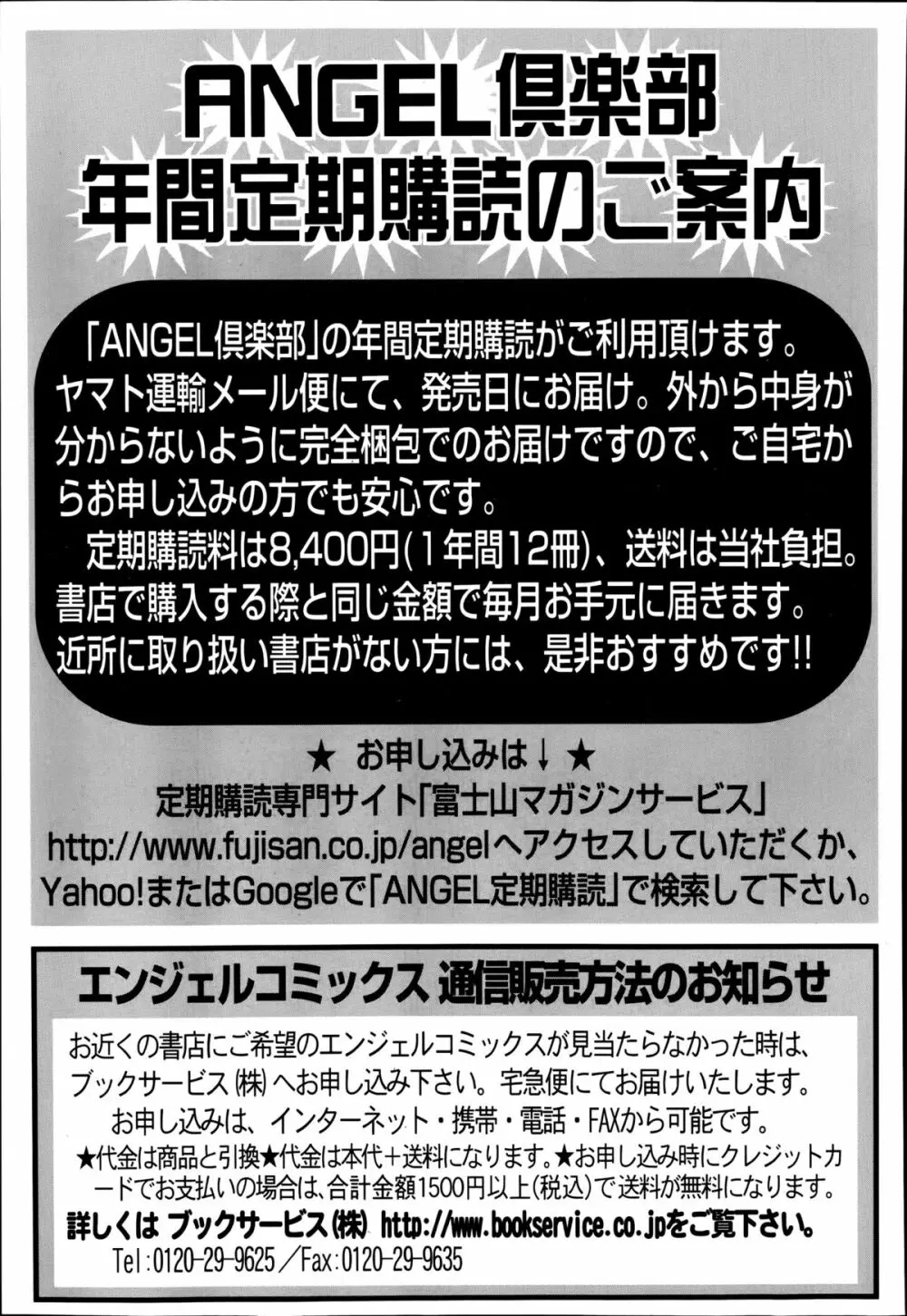 ANGEL 倶楽部 2014年9月号 453ページ