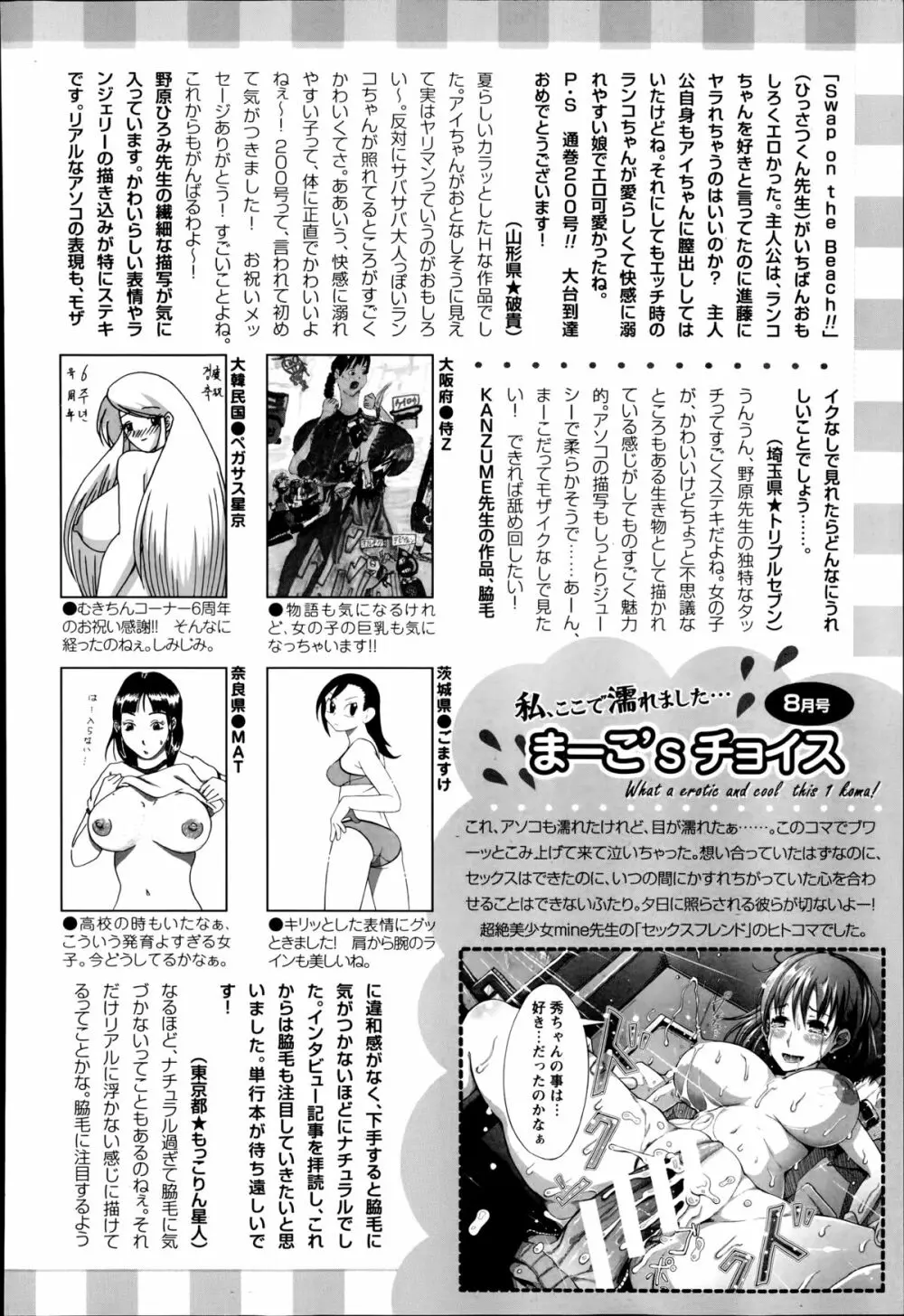 ANGEL 倶楽部 2014年9月号 460ページ