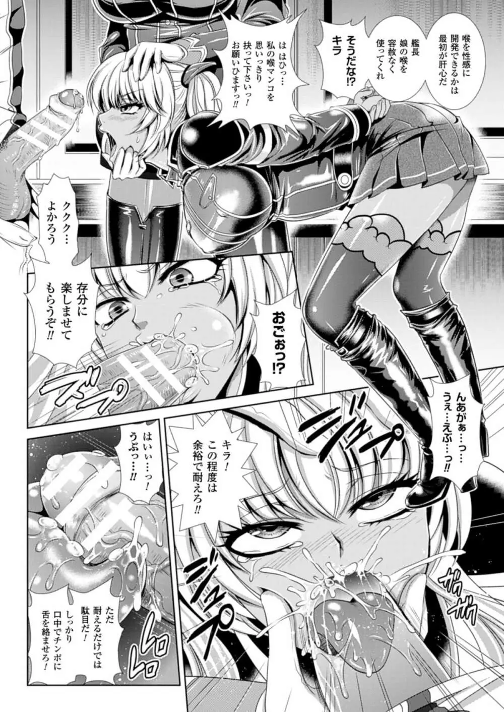 (成年コミック[楠木りん] 監獄戦艦3~熱砂の洗脳航路~1-3 28ページ