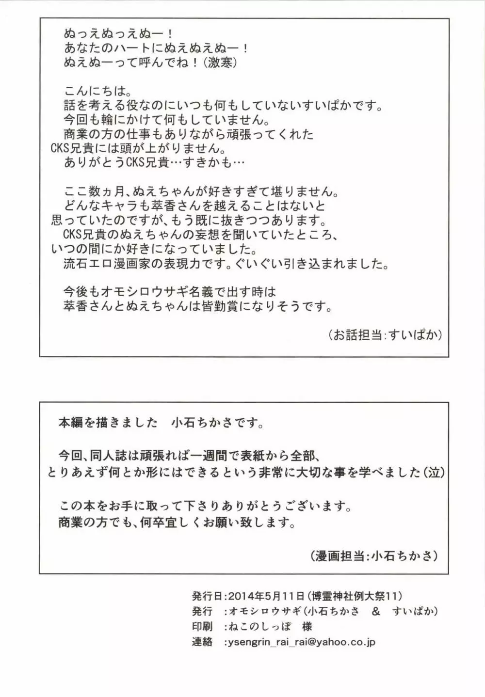 ぬえちゃん危機一髪・九尾に一生スペシャル 20ページ