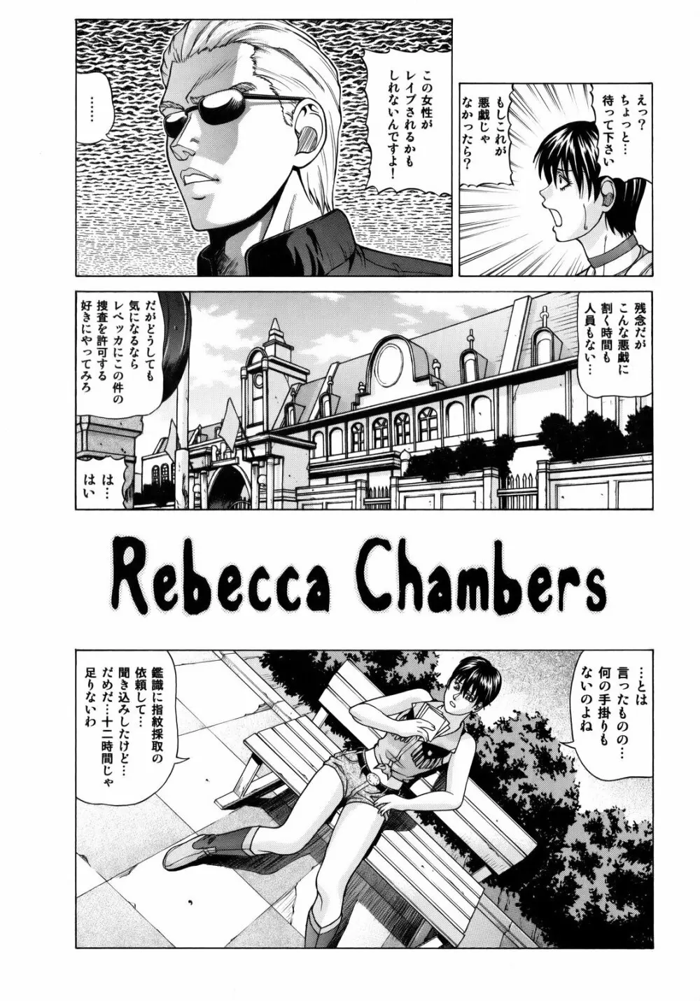 Rebecca Chambers 4ページ
