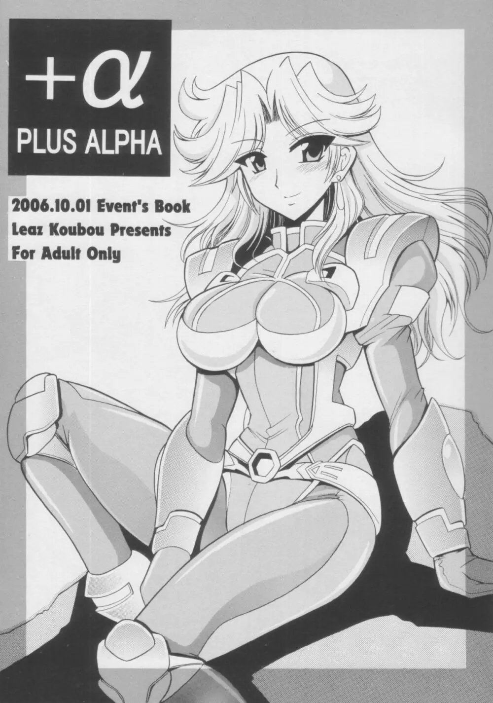 ＋α Plus Alpha 1ページ