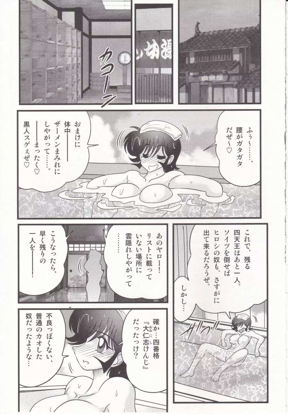 昭和女番伝 乱れ咲き 嵐 108ページ