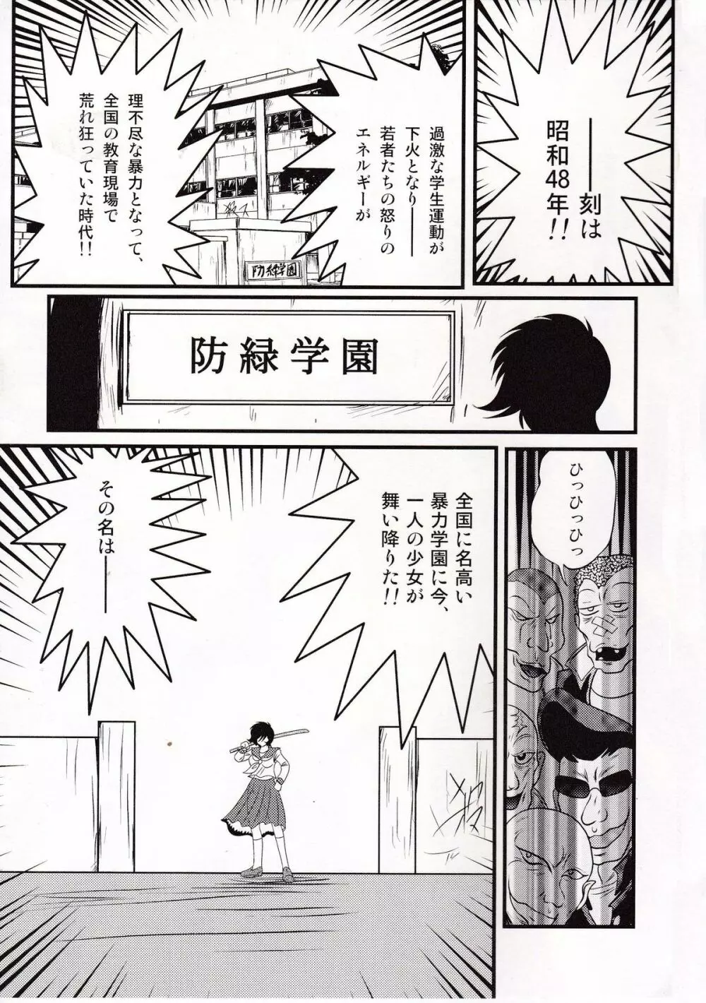 昭和女番伝 乱れ咲き 嵐 4ページ