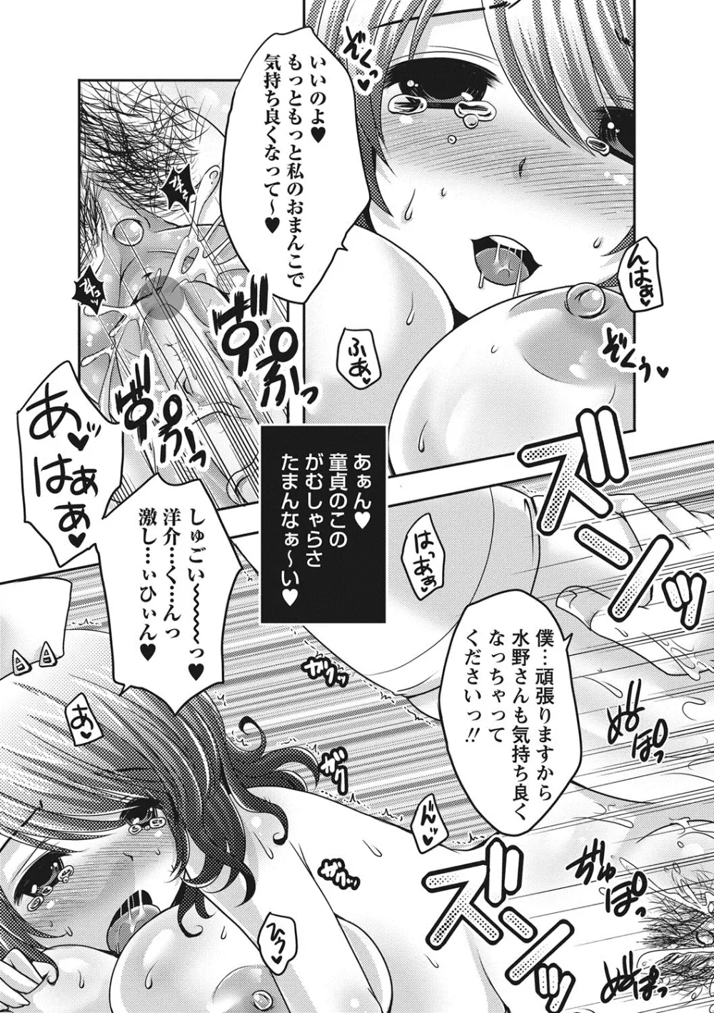 ぷるきゅん乙女 138ページ