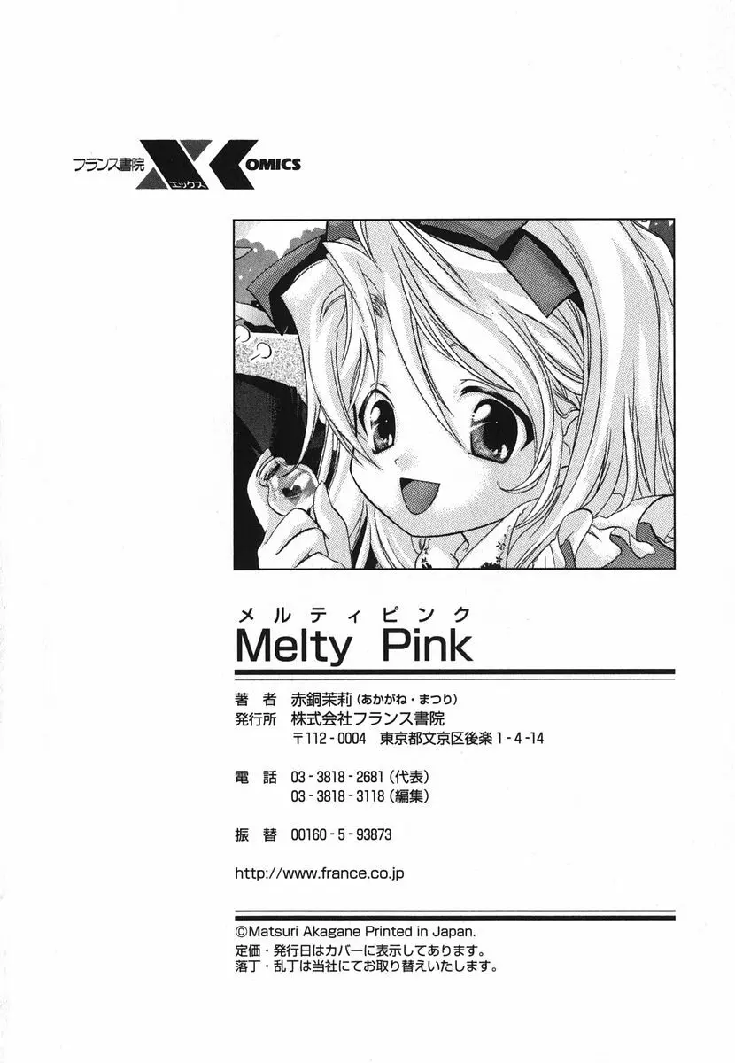 Melty Pink 182ページ