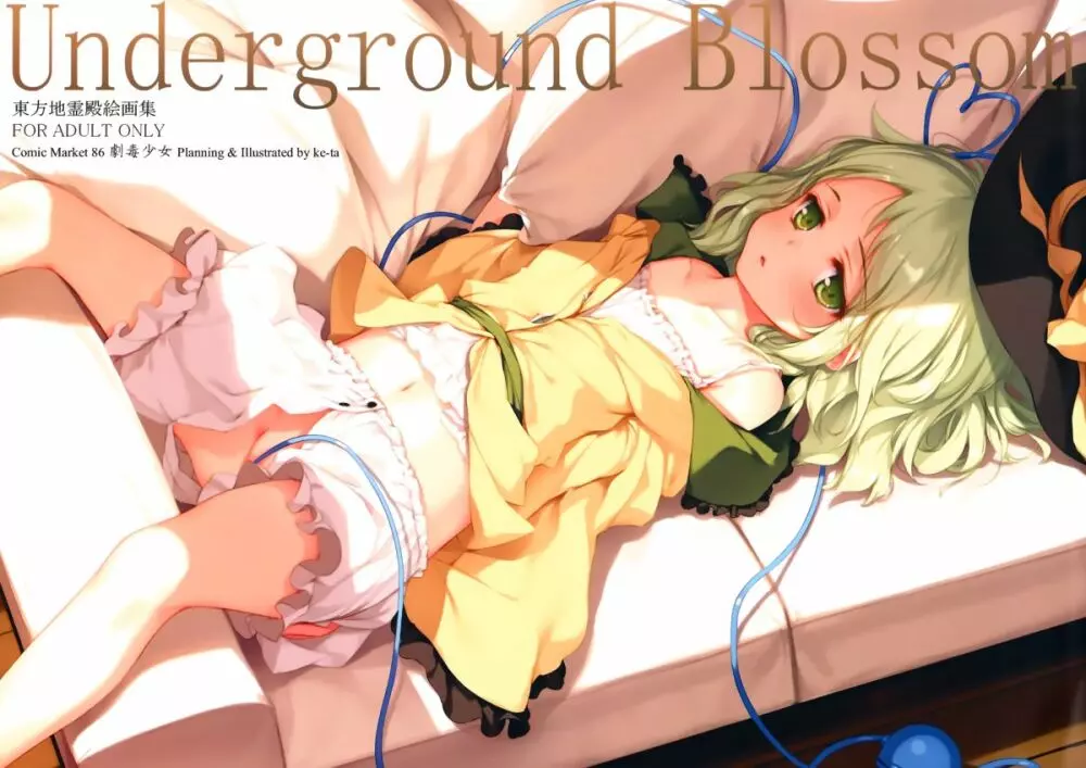 Underground Blossom 1ページ