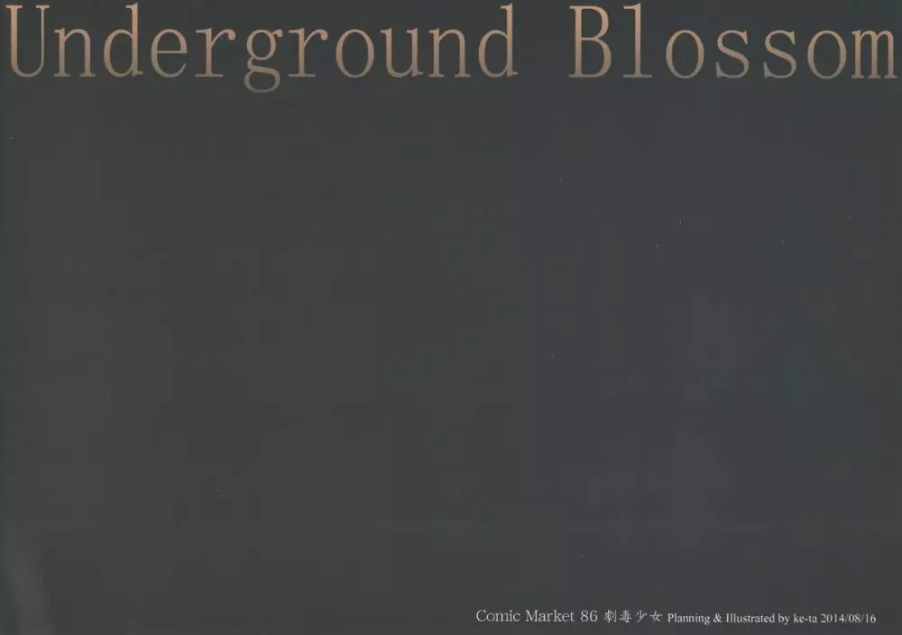 Underground Blossom 18ページ