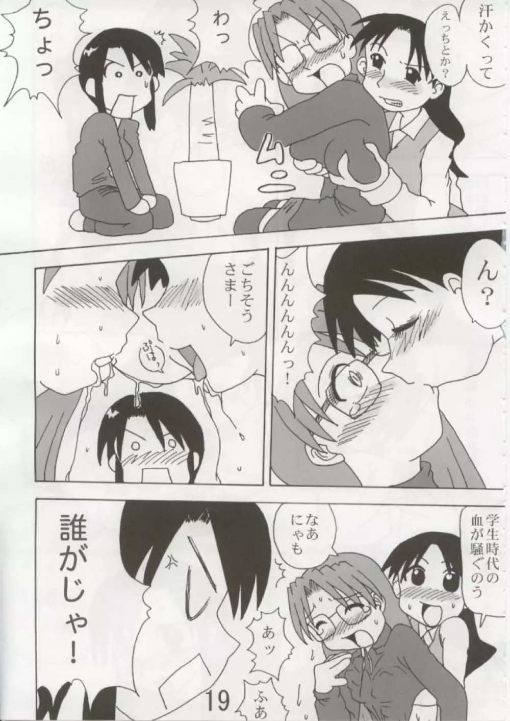 hajimari no sayonara 18ページ