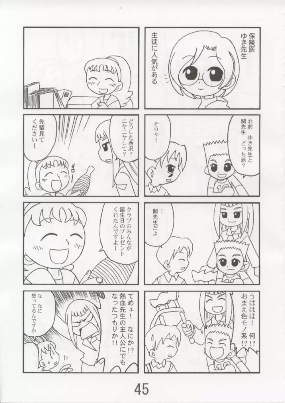 hajimari no sayonara 44ページ