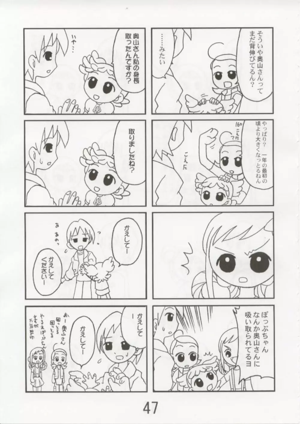 hajimari no sayonara 46ページ