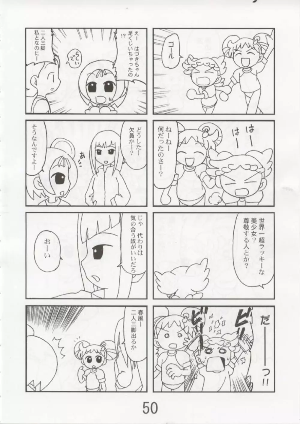 hajimari no sayonara 49ページ